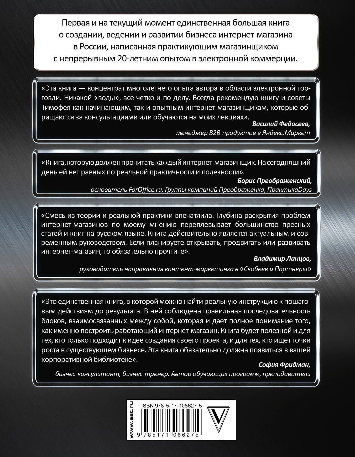 Ваш интернет-магазин от А до Я — Тимофей Александрович Шиколенков (2)
