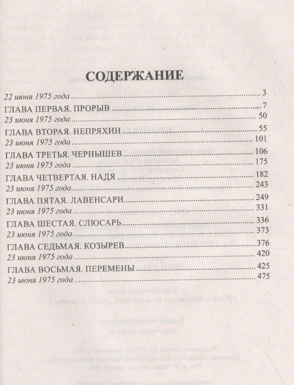 Кронштадт — Евгений Львович Войскунский (2)