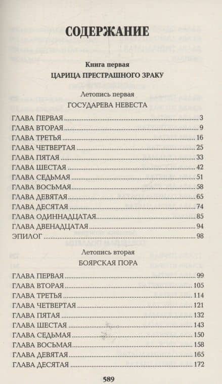 Слово и дело. Книга первая — Валентин Саввич Пикуль (3)