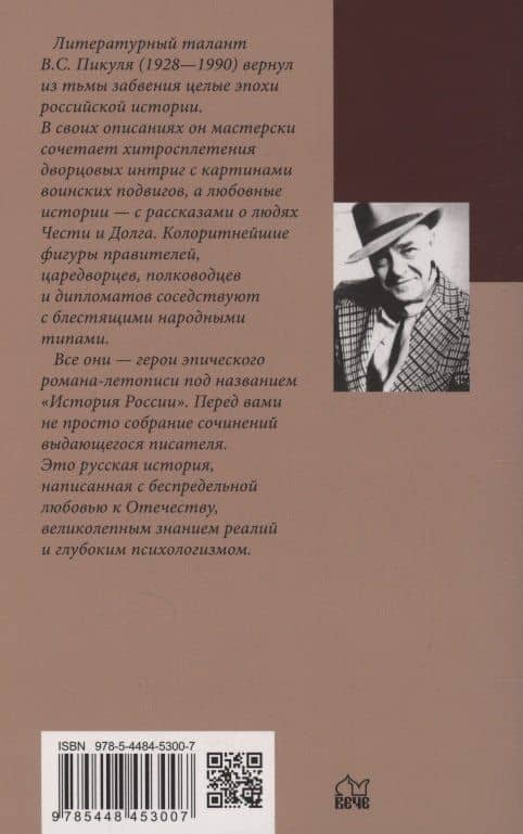 Слово и дело. Книга первая — Валентин Саввич Пикуль (2)