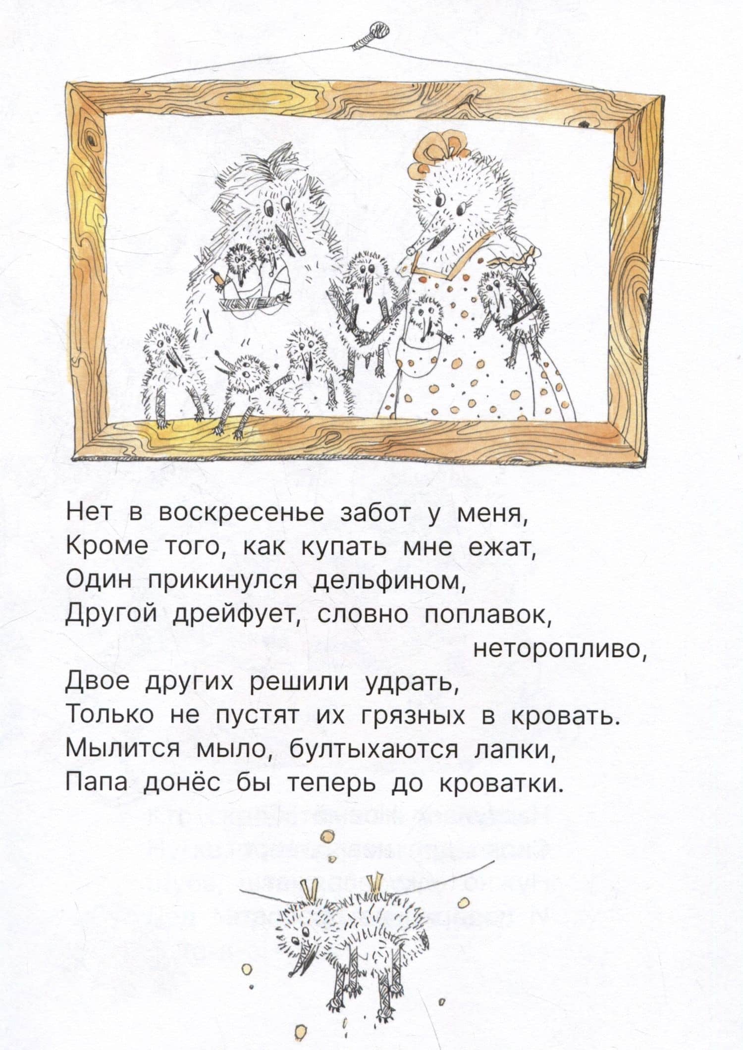 Ежиные истории — А. В. Скрыльников (2)