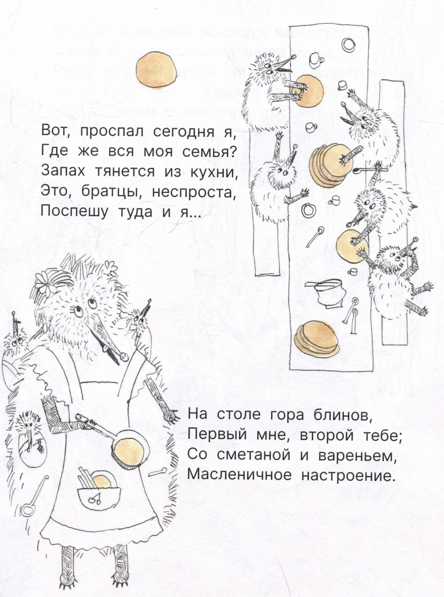 Ежиные истории — А. В. Скрыльников (3)