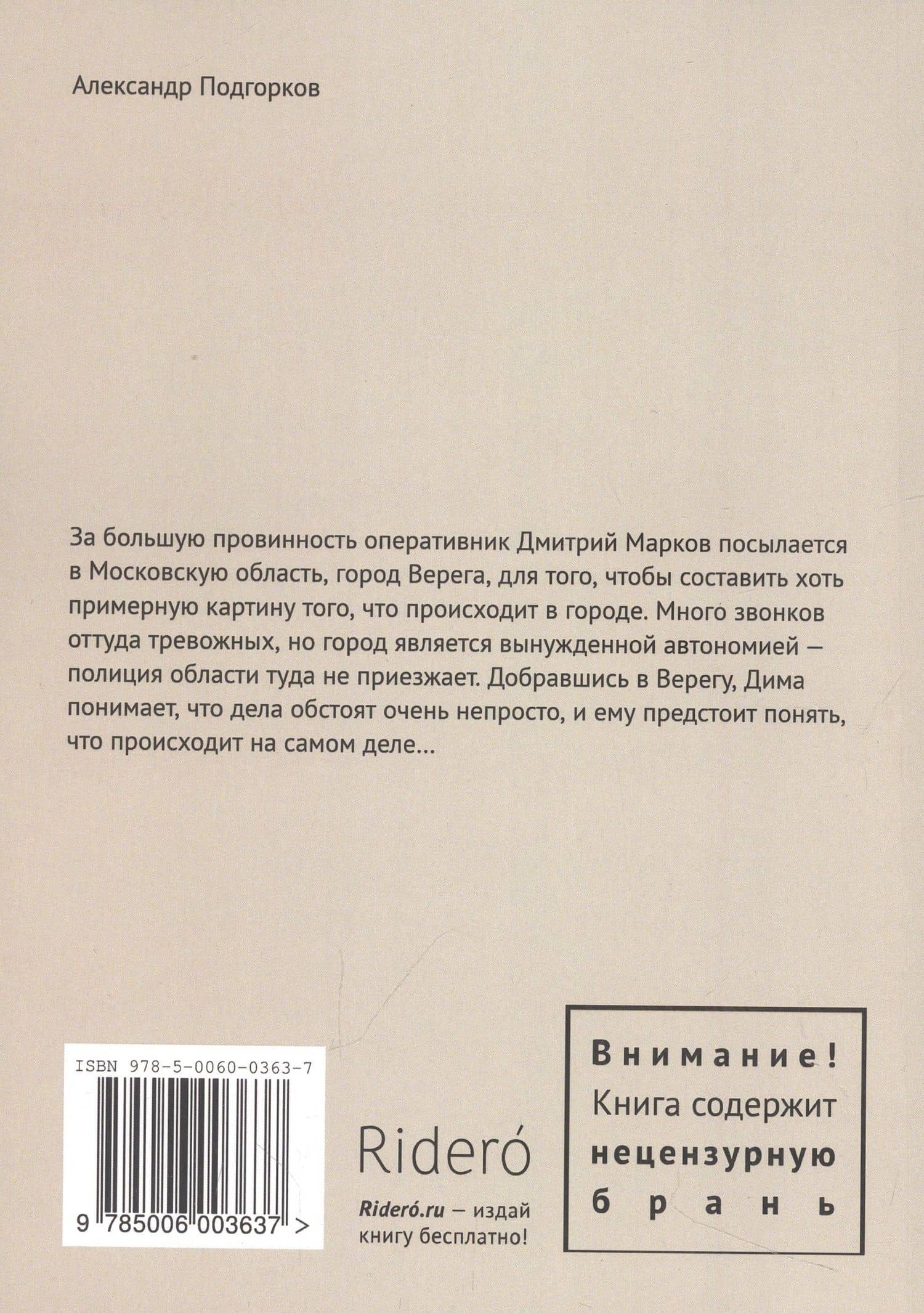 Стелла — Александр Подгорков (2)