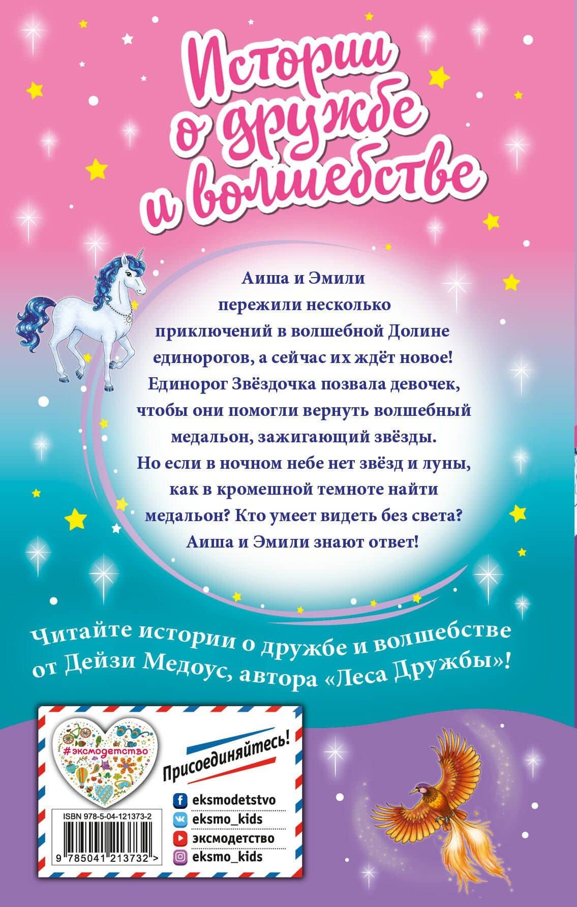 Хранительница звёзд (выпуск 6) — Дейзи Медоус (2)