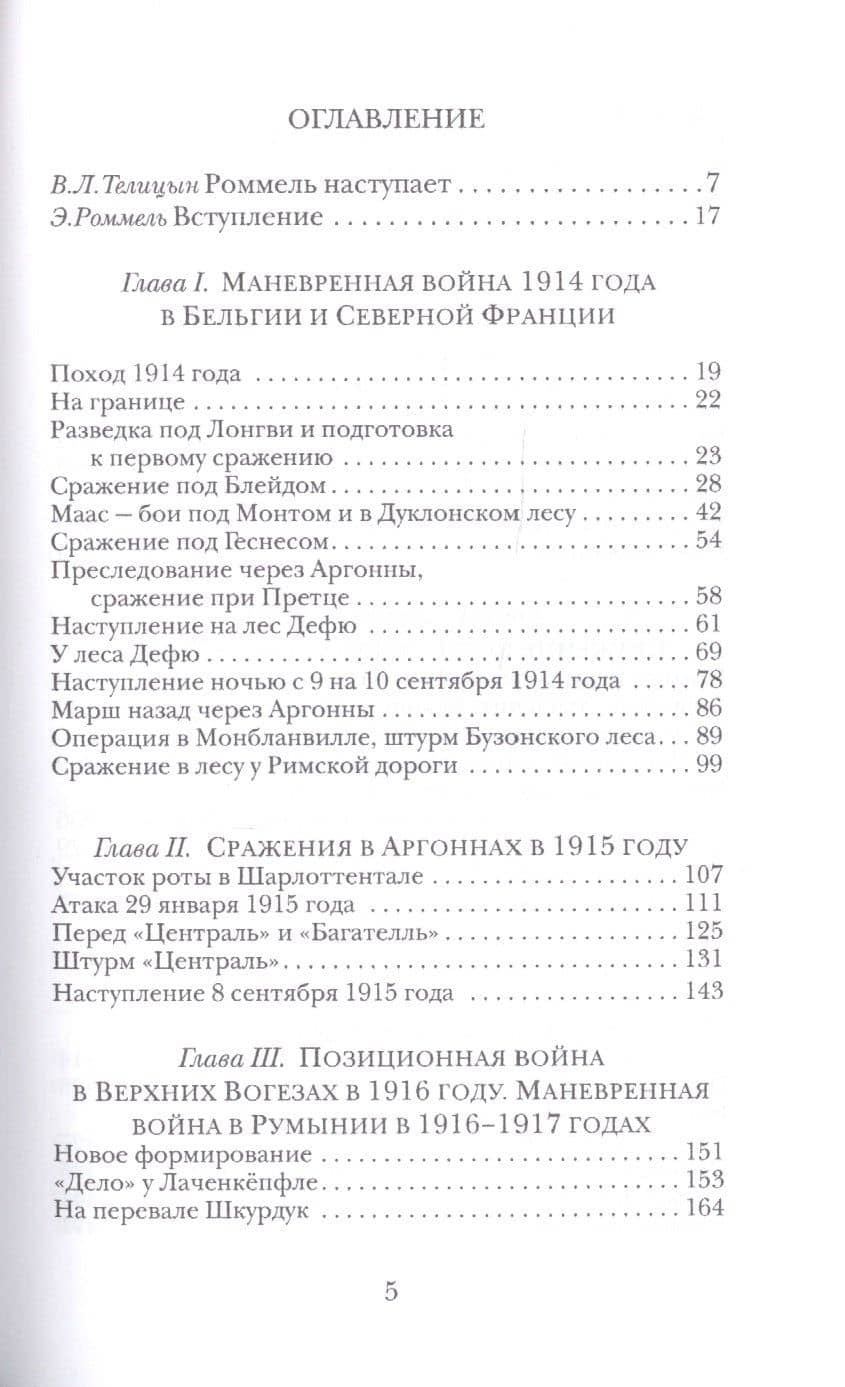 Пехота наступает. События и опыт — Эрвин Роммель (2)