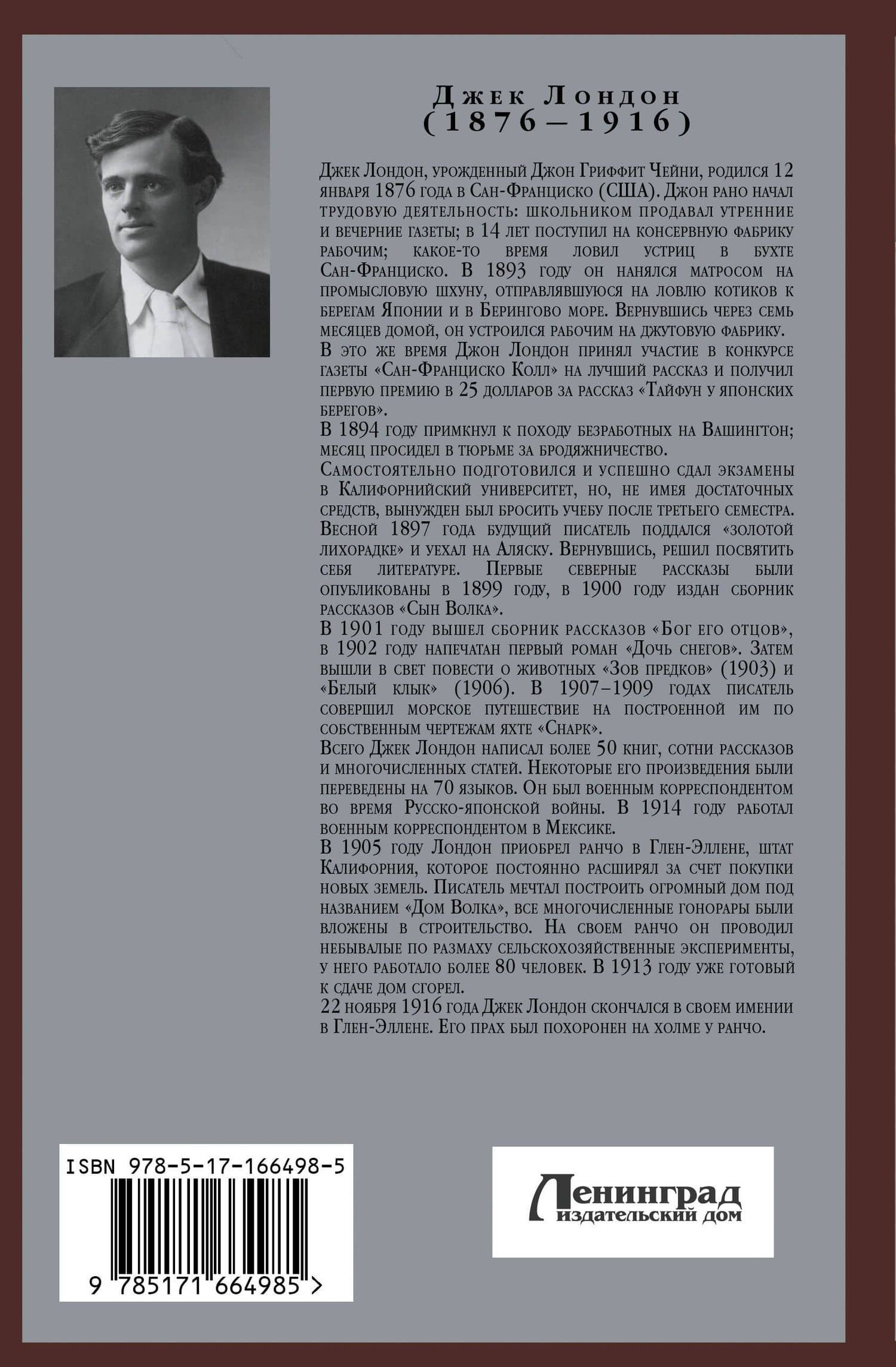 Мартин Иден — Джек Лондон (2)