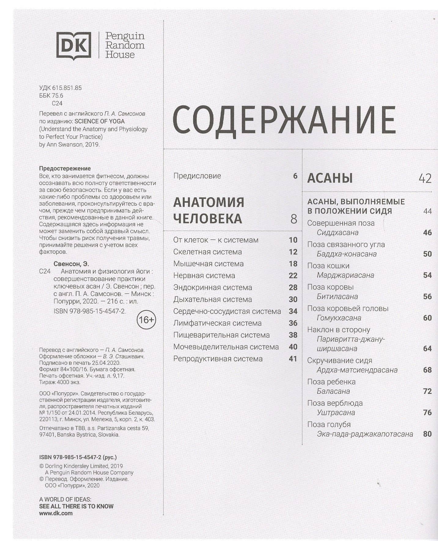 Анатомия и физиология йоги: совершенствование практики ключевых асан — Энн Свенсон (2)