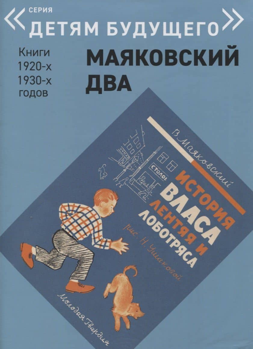 История Власа, лентяя и лоботряса — Владимир Владимирович Маяковский