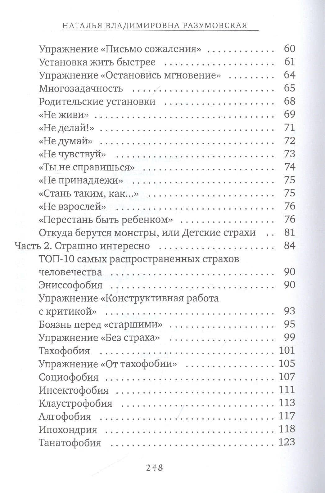 Антидепрессант без рецепта — Наталья Владимировна Разумовская (3)