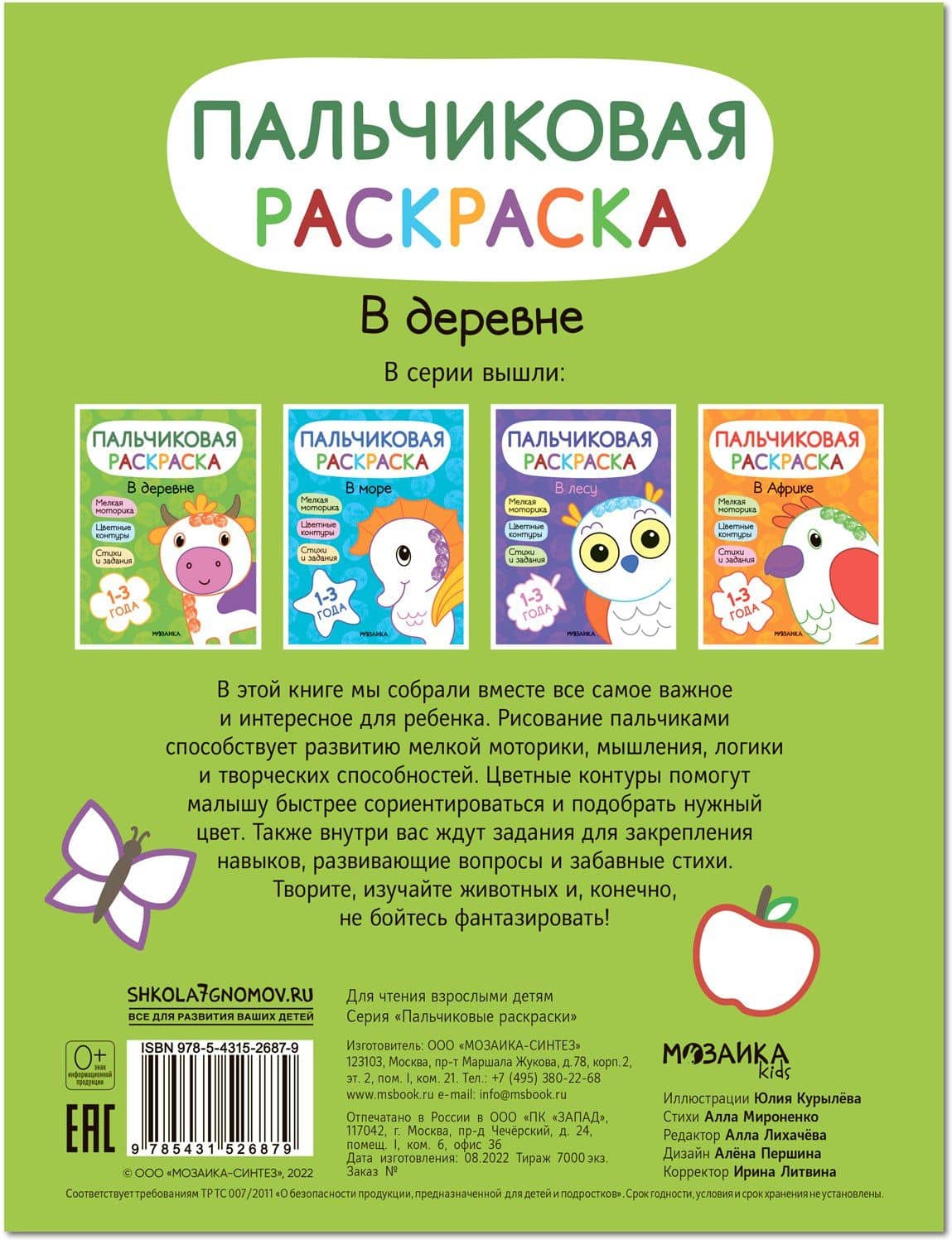 Пальчиковая раскраска. В деревне — Алла Мироненко (2)