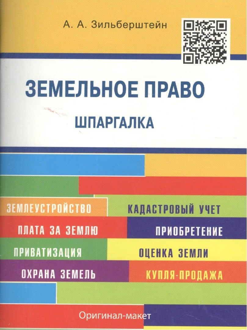 Шпаргалка по земельному праву (карман.).Уч.пос