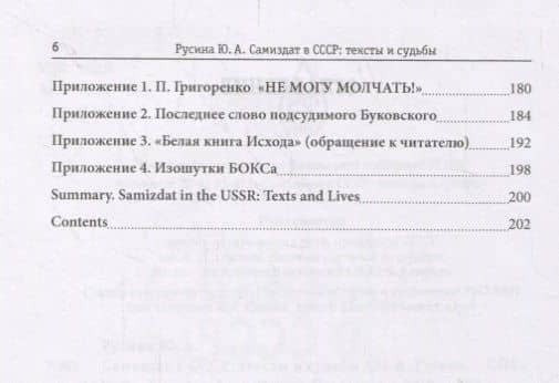 Самиздат в СССР: тексты и судьбы — Ю. А. Русина (3)