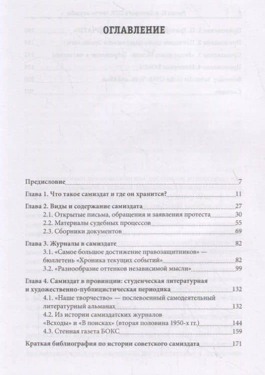 Самиздат в СССР: тексты и судьбы — Ю. А. Русина (2)