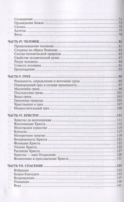Богословие. Коротко о важном — Рик Корниш (3)