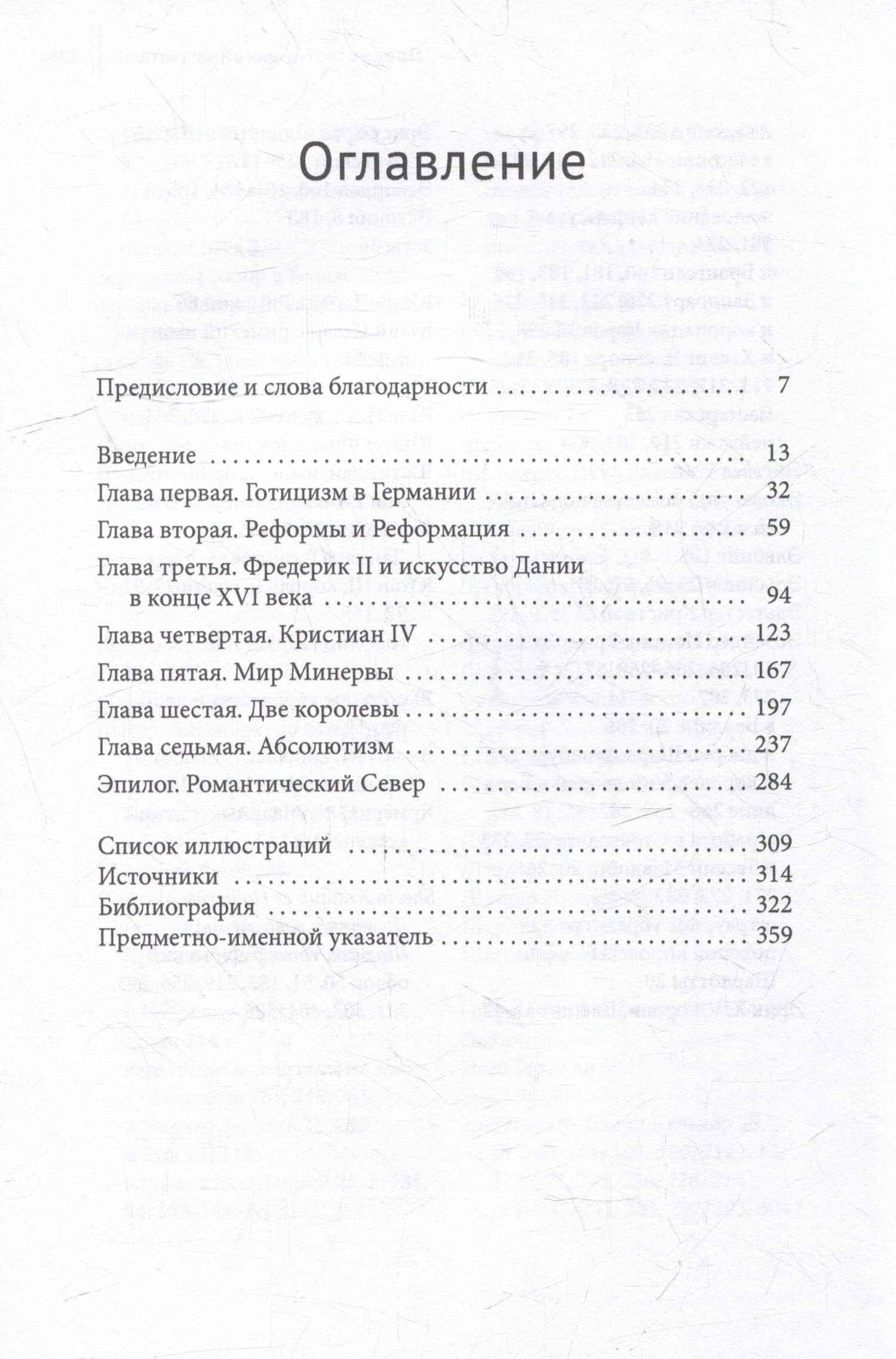 Искусство и культура Скандинавской Центральной Европы. 1550–1720 — Кристоффер Невилл (2)