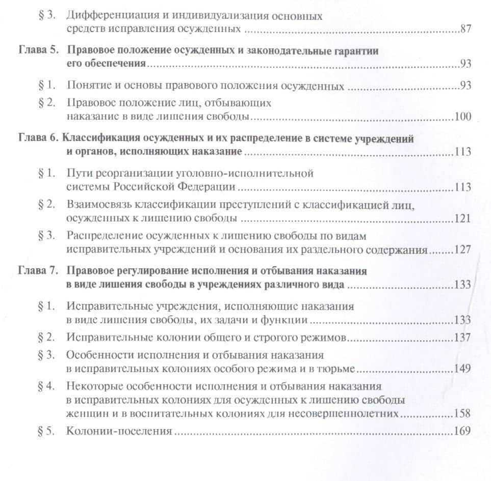 Проблемы наказания на новом этапе совершенствования уголовного и уголовно-исполнительного законодате — Александр Александрович Рябинин (3)
