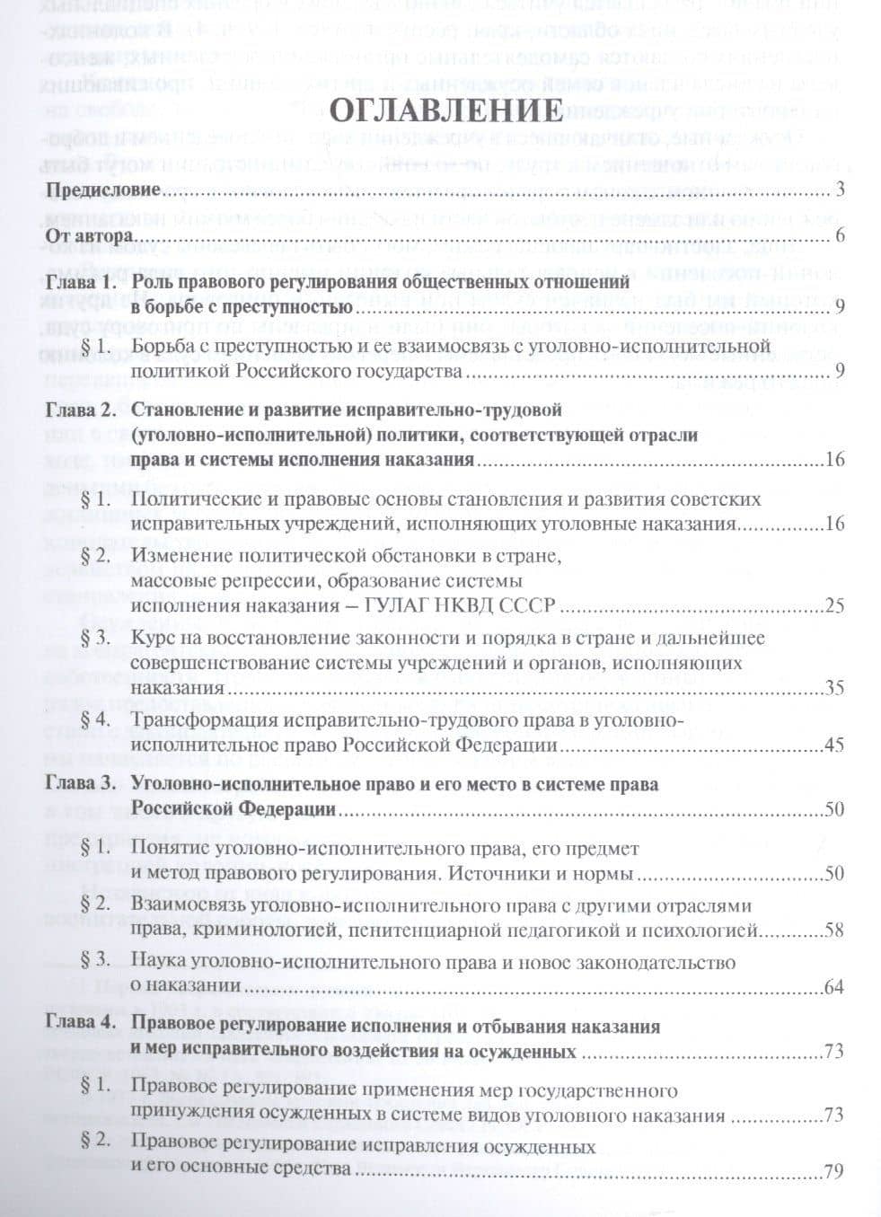 Проблемы наказания на новом этапе совершенствования уголовного и уголовно-исполнительного законодате — Александр Александрович Рябинин (2)