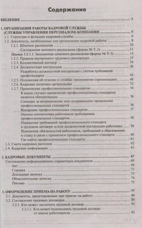 Настольная книга кадровика. 11-е издание, переработанное и дополненное — Галина Юрьевна Касьянова (2)