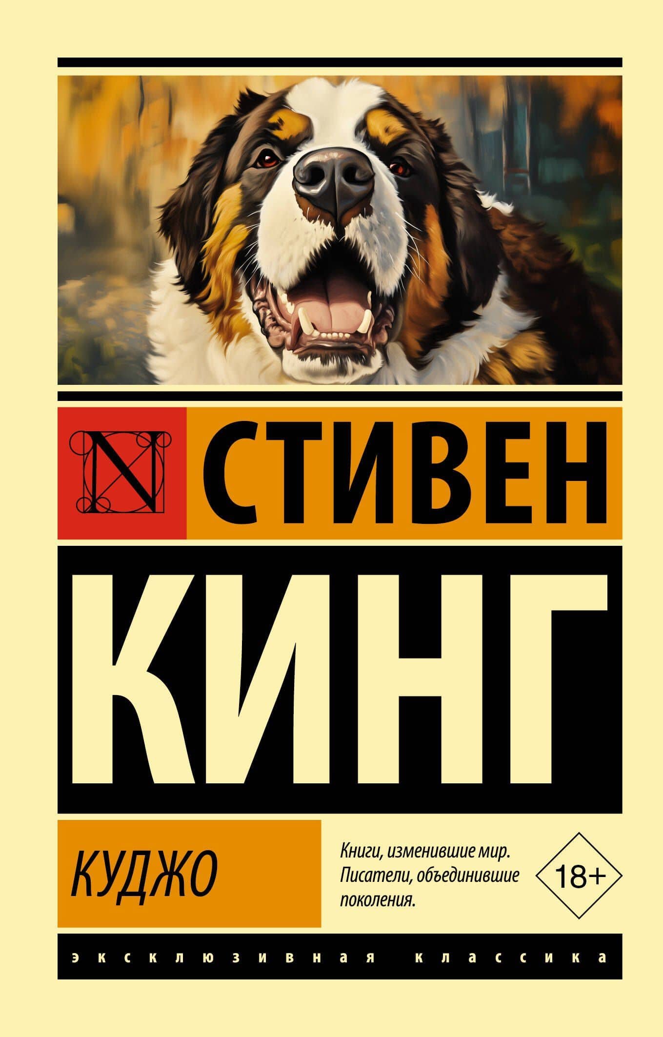 Куджо