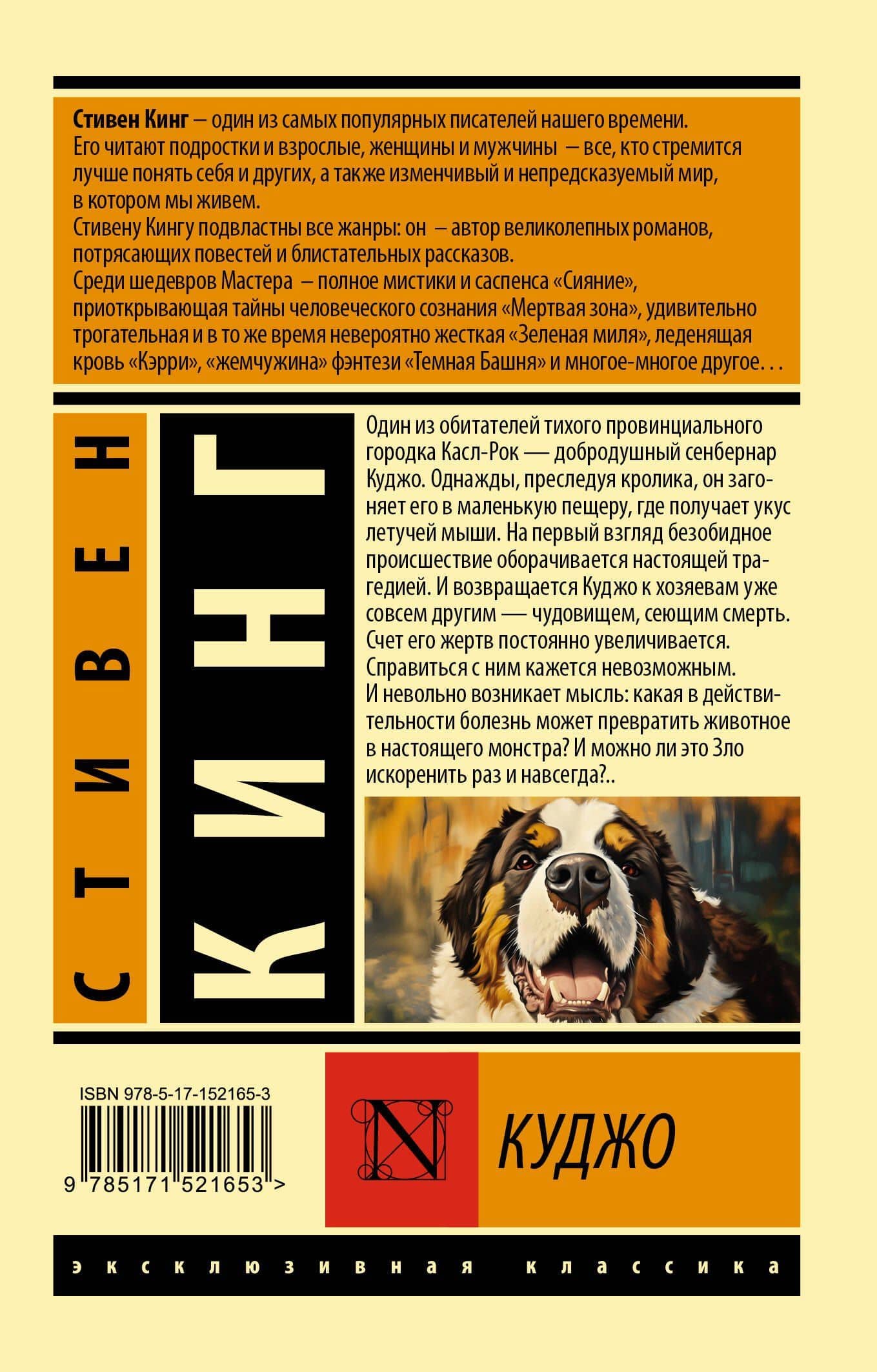 Куджо — Стивен Кинг (2)