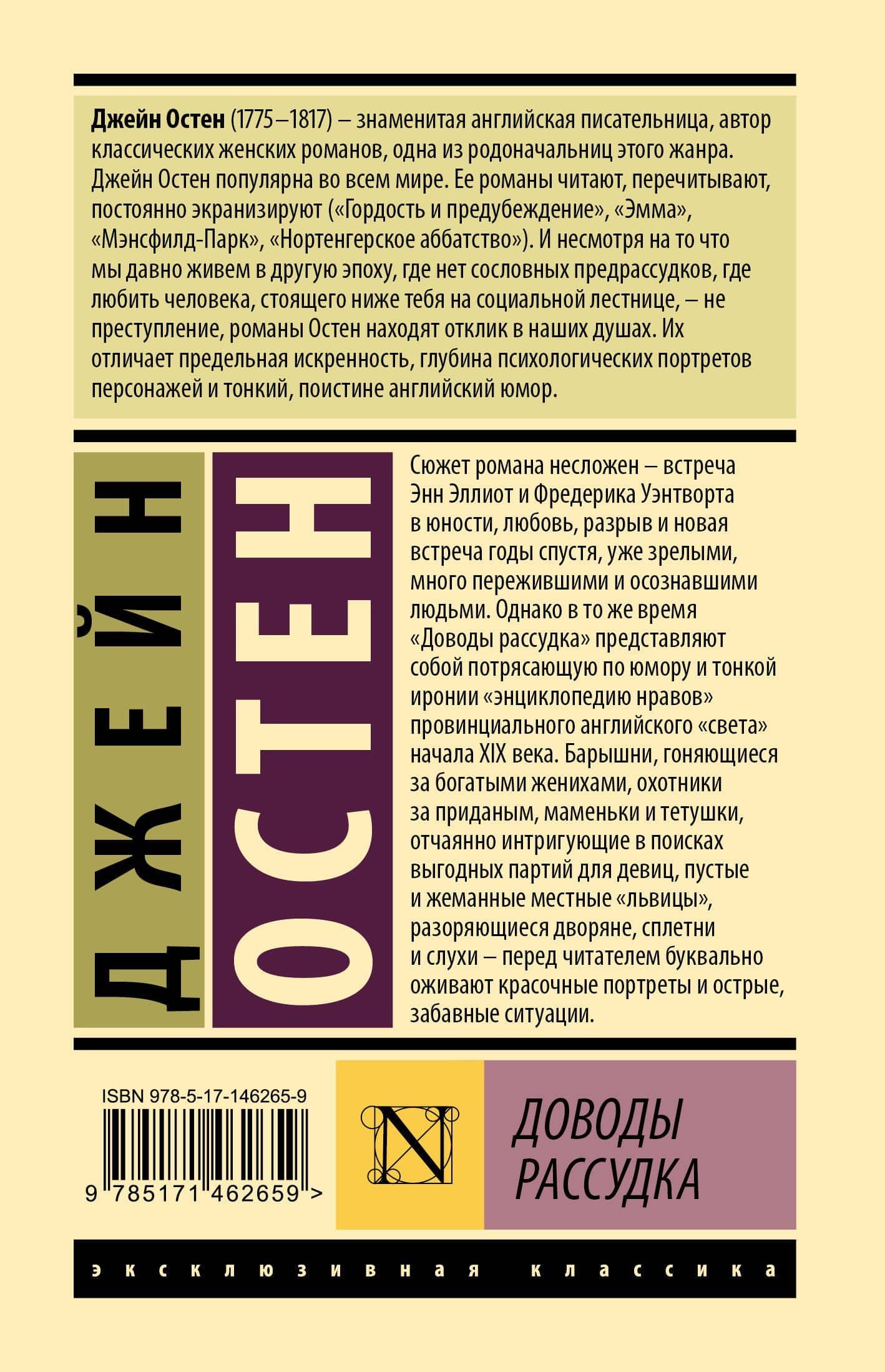 Доводы рассудка — Джейн Остен (2)