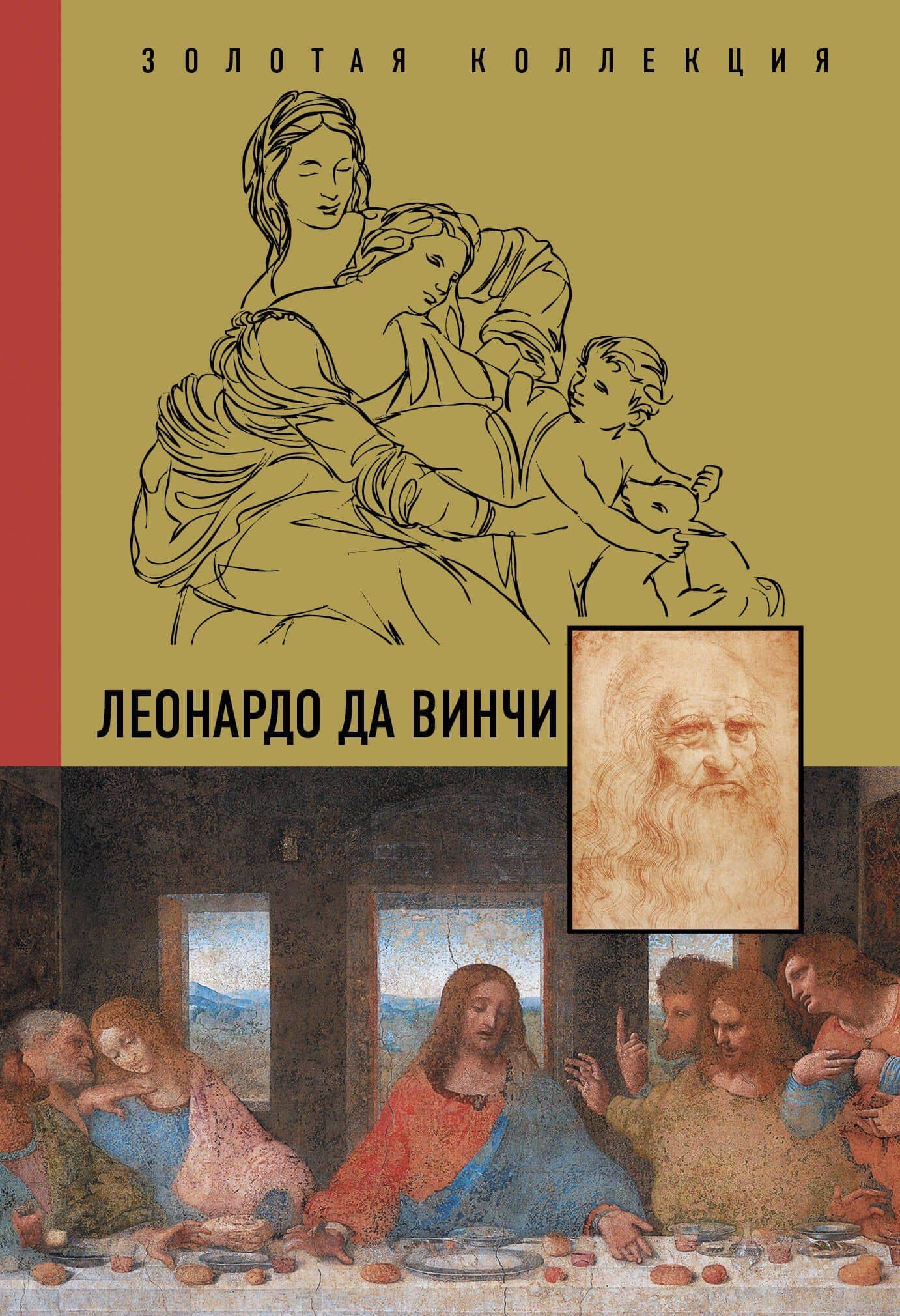 Мастера живописи. Золотая коллекция (2)