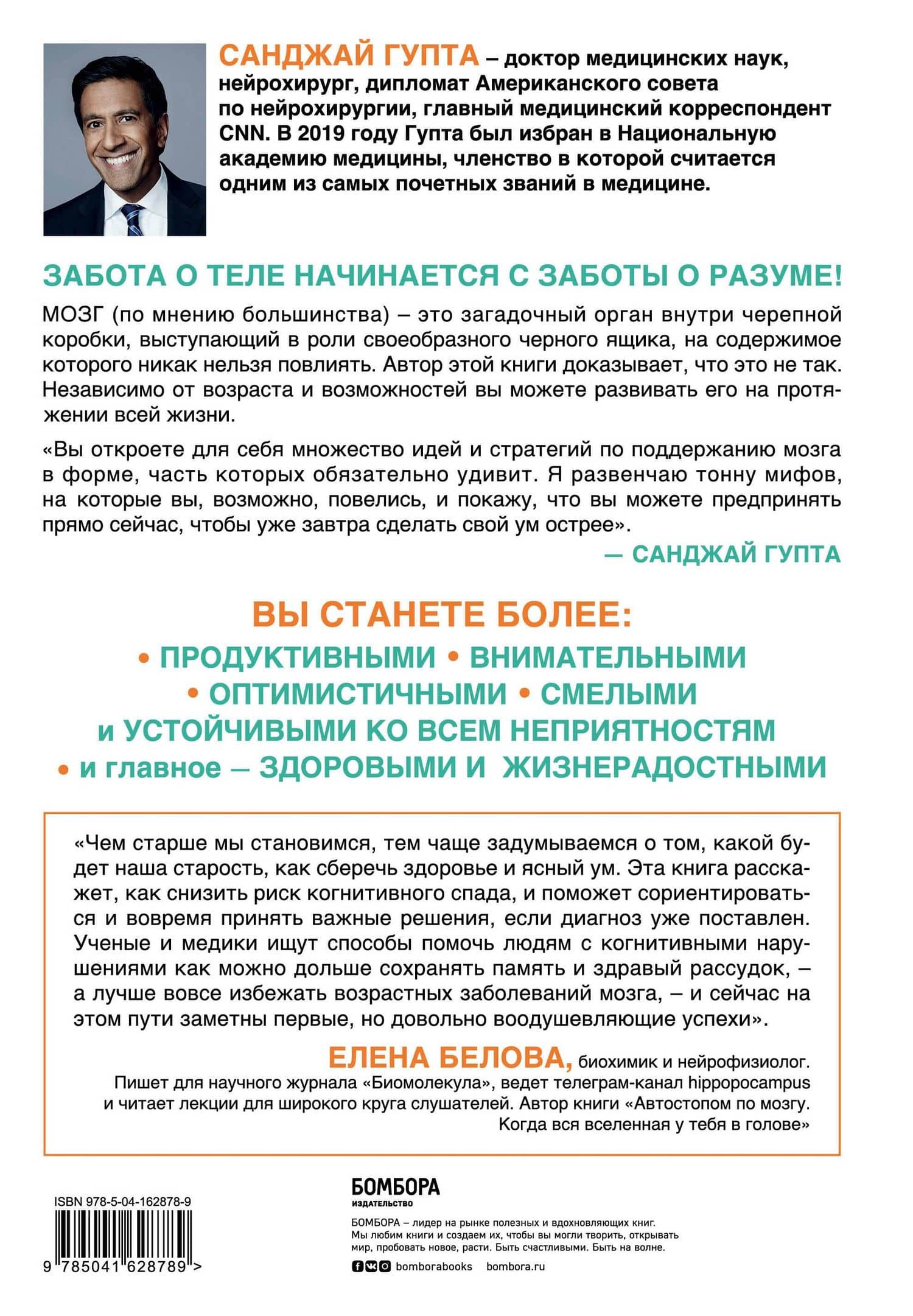 Устойчивый мозг: улучши свой мозг в любом возрасте — Санджай Гупта (2)