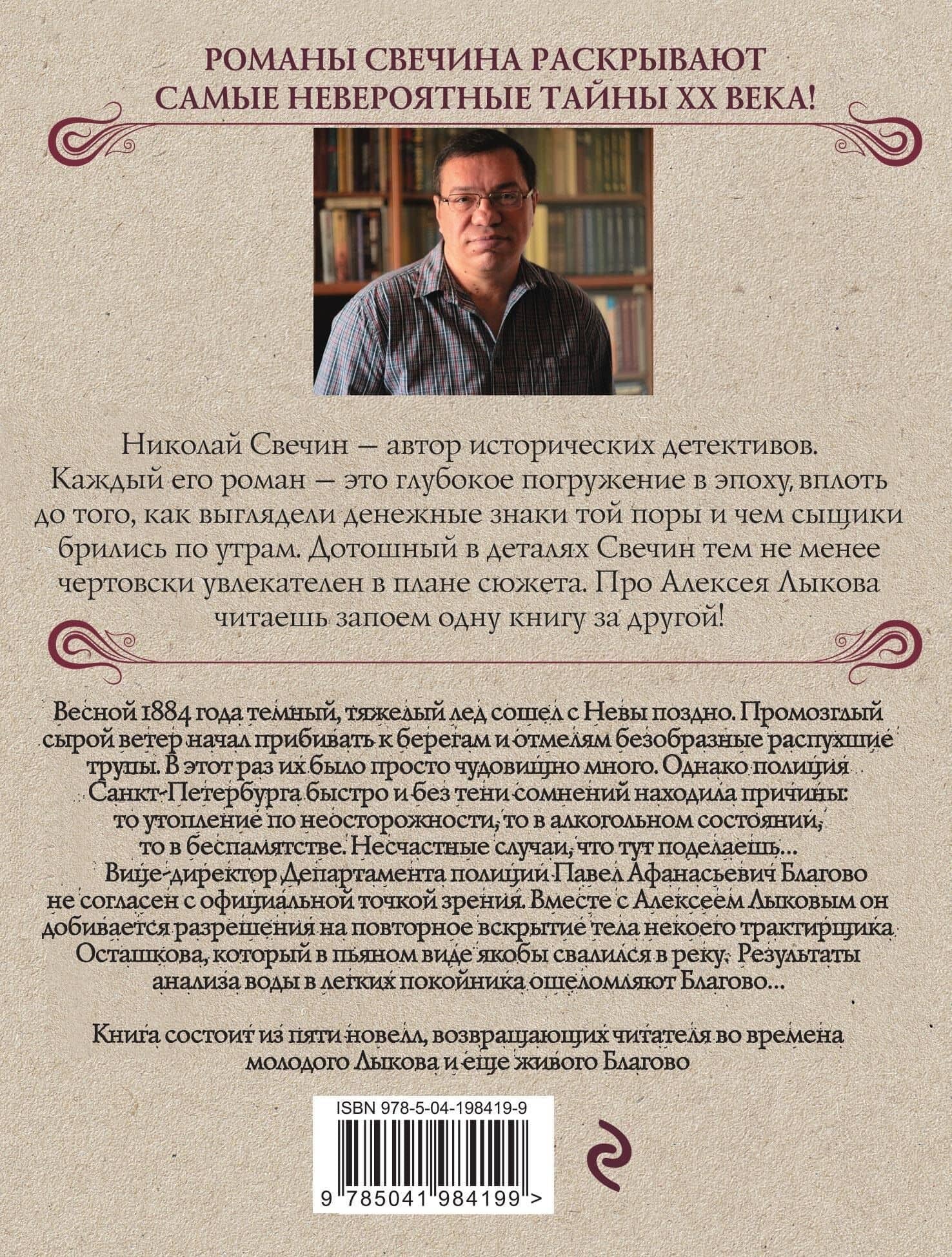 Дела минувшие — Николай Свечин (2)