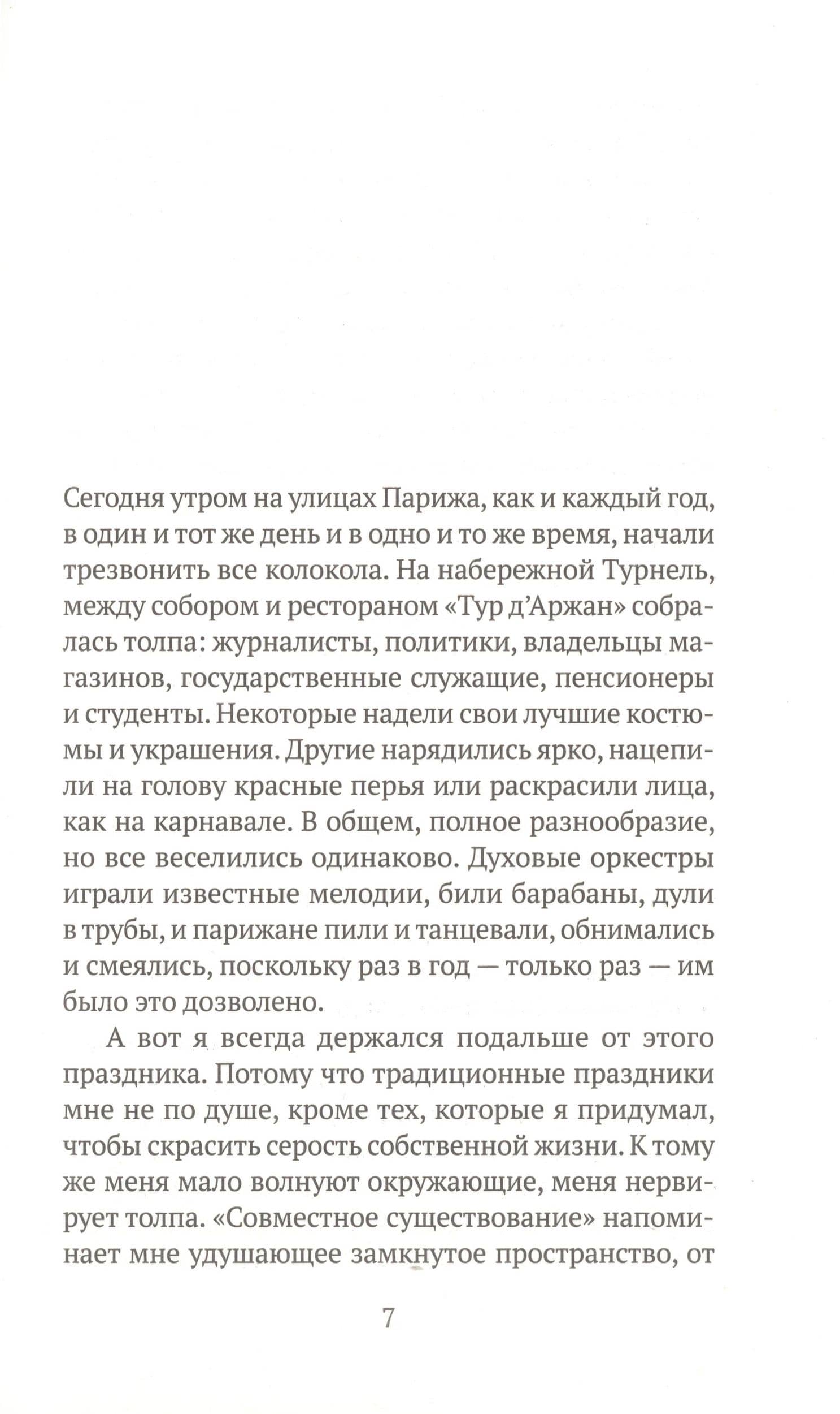 Подставь крыло ветру: роман — Элоа Одуэн-Рузо (3)