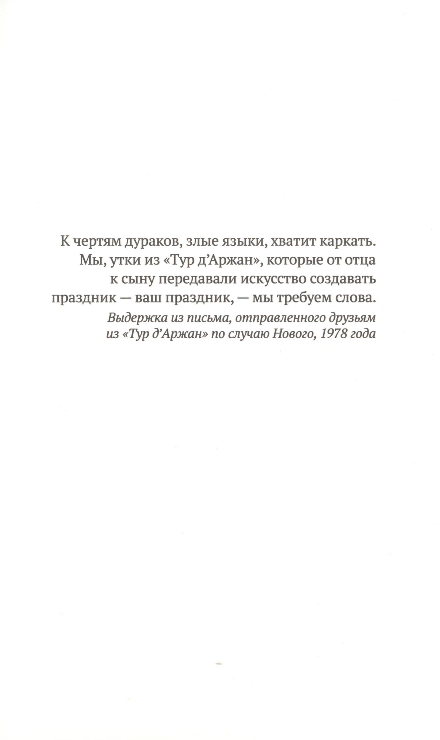 Подставь крыло ветру: роман — Элоа Одуэн-Рузо (2)