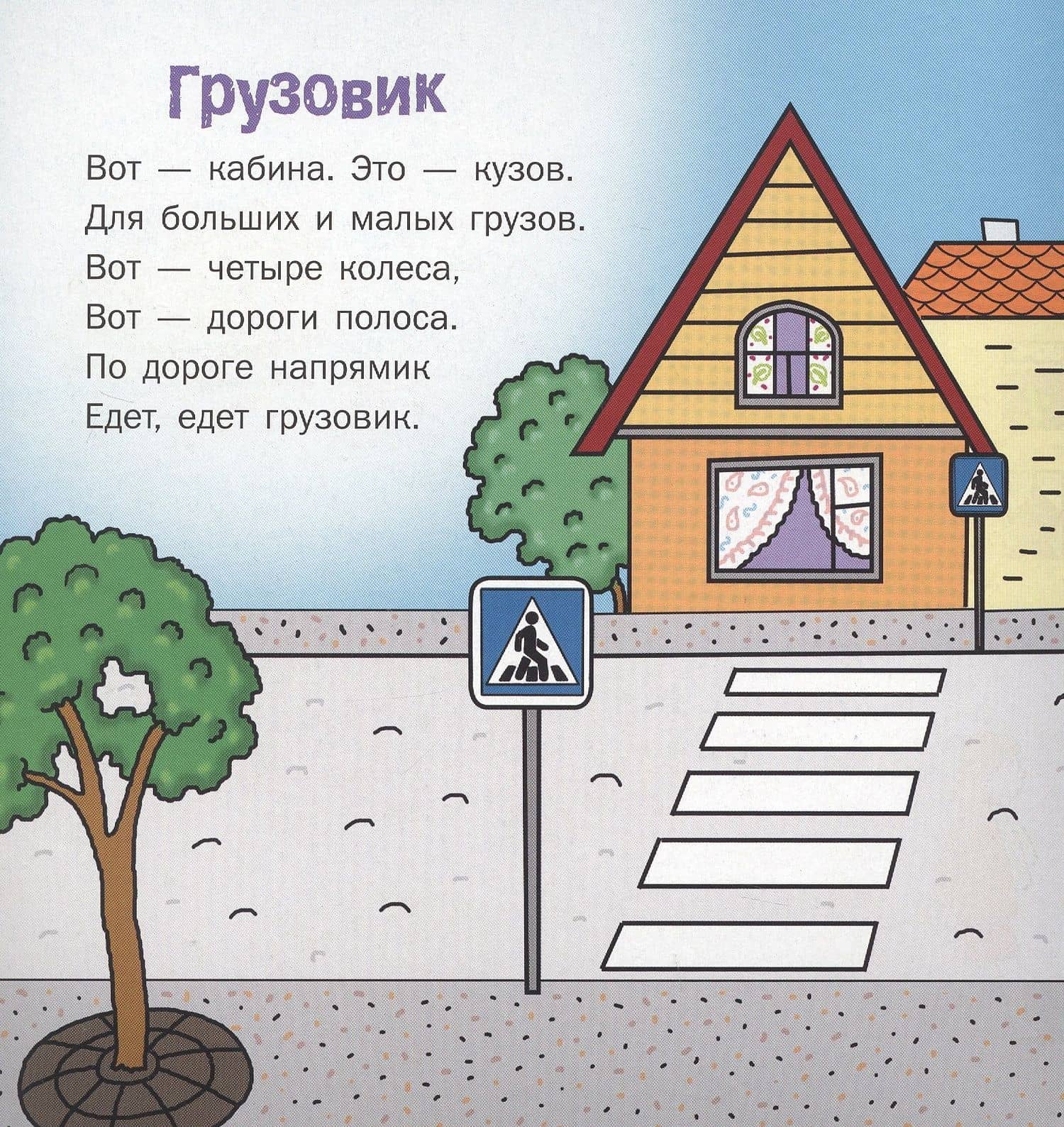 Едет, едет грузовик. Стихи для детей (2)