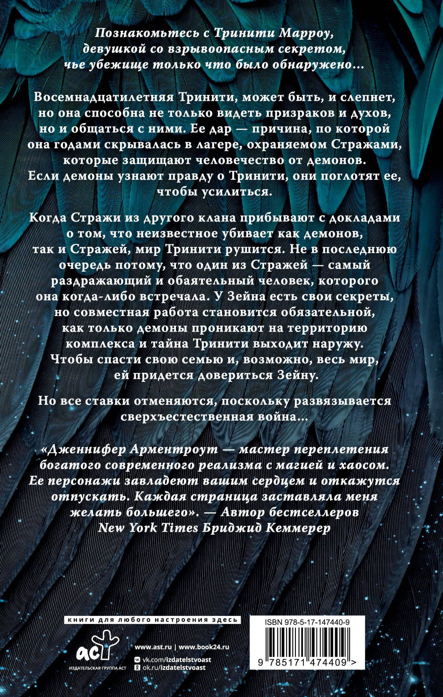 Шторм и ярость — Дженнифер Арментроут (2)