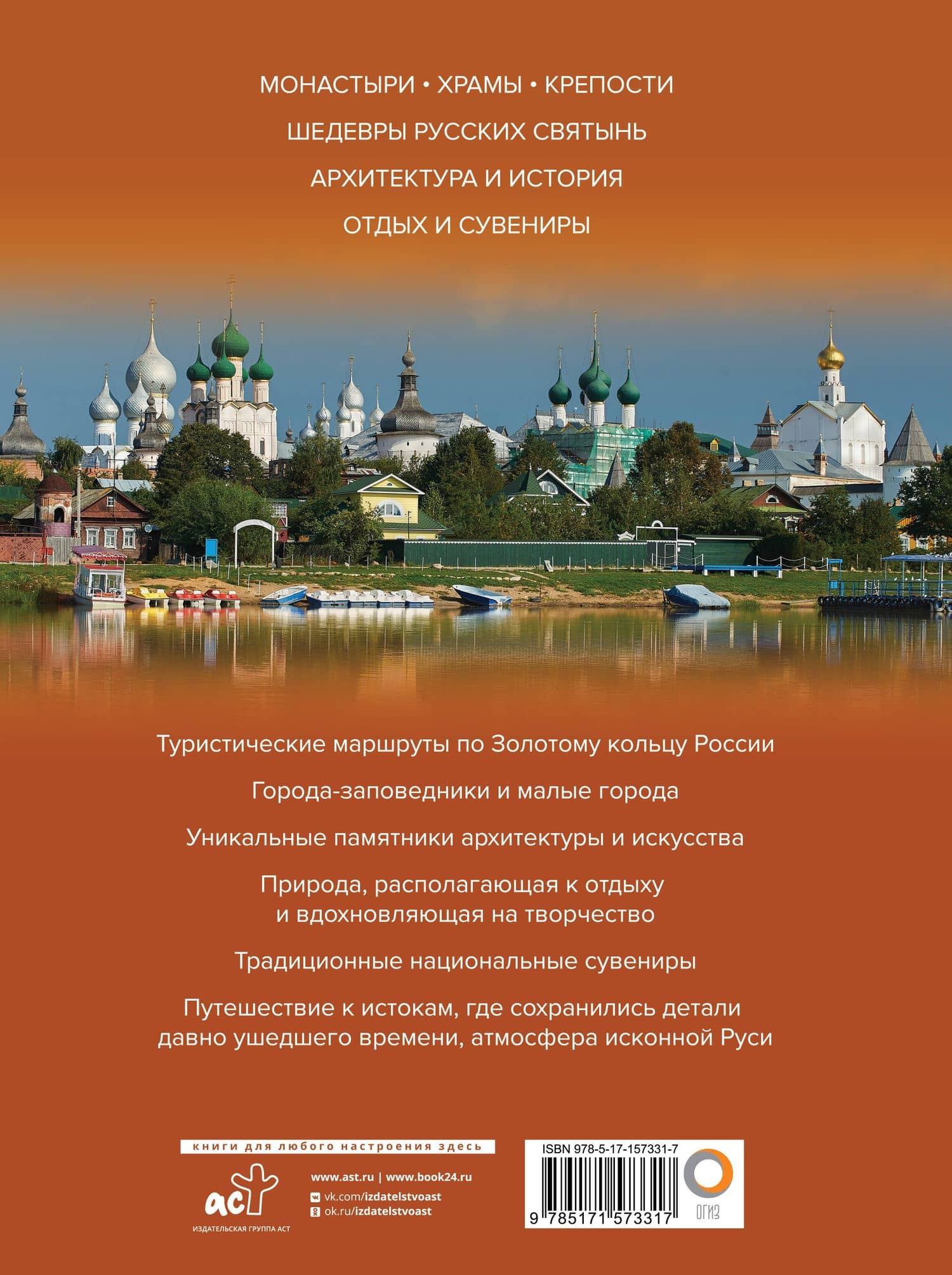 Золотое кольцо России. Большой путеводитель по городам и времени — Наталья А. Овчинникова (2)
