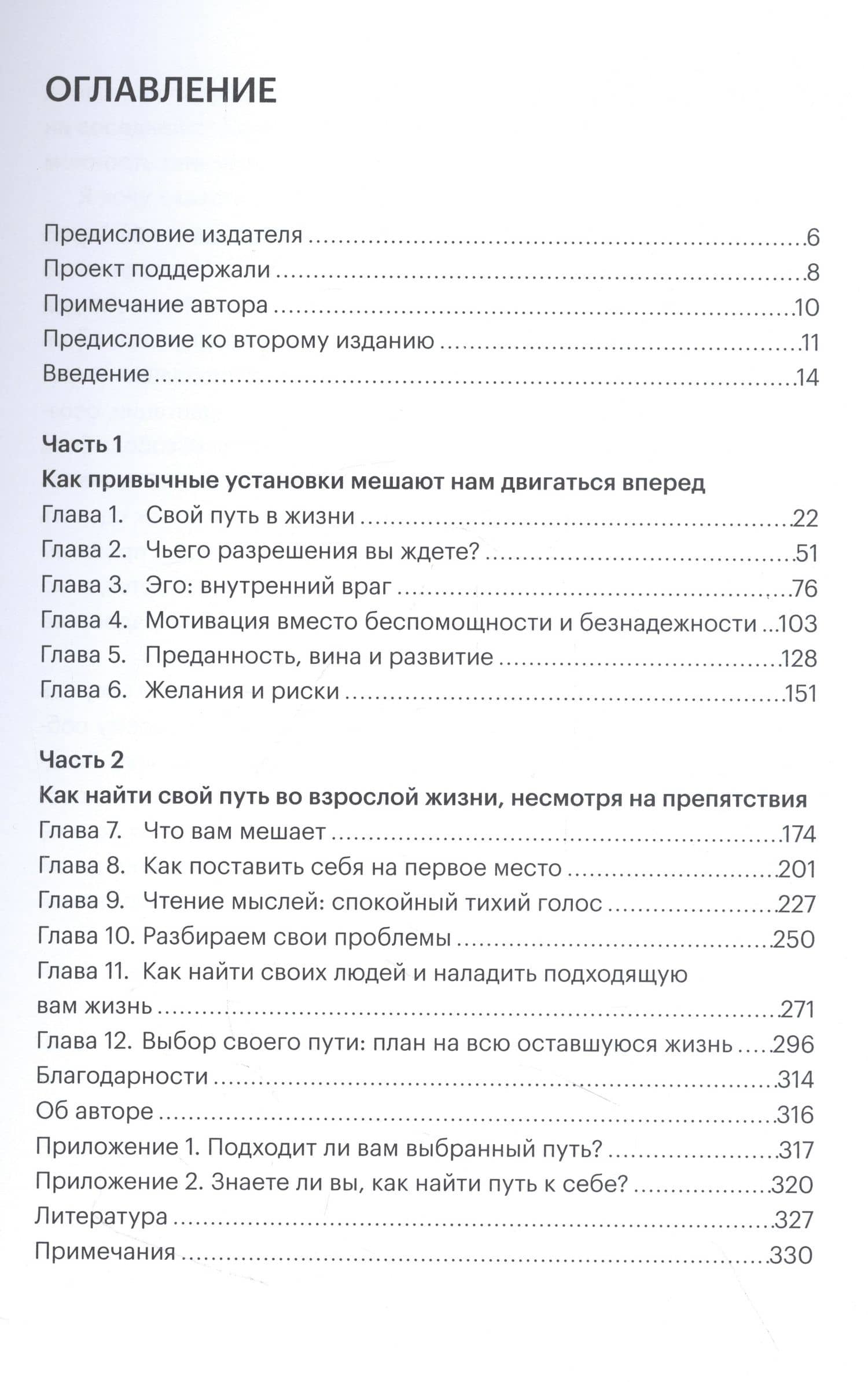 Выбираю себя. Руководство по поиску своего пути в жизни — Линдси К. Гибсон (2)