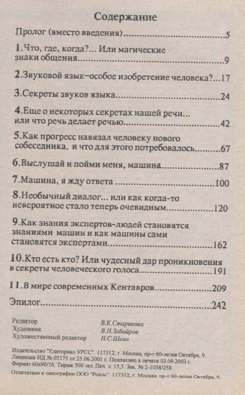 Тайны современного Кентавра. Речевое взаимодействие "человек-машина" — Родмонга Кондратьевна Потапова (2)