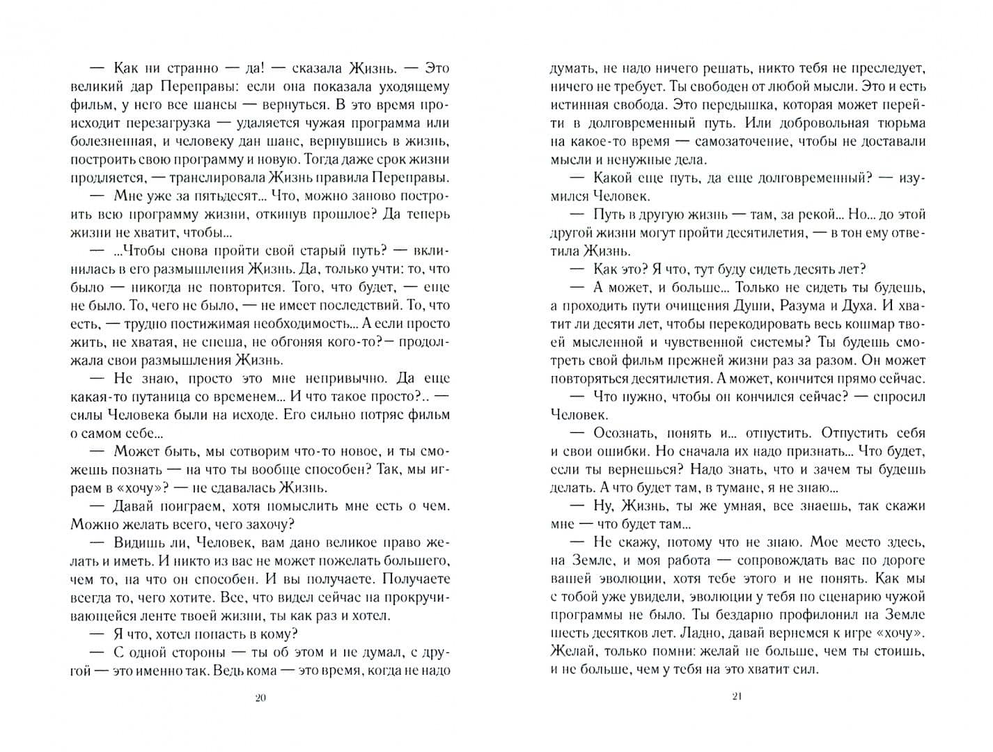 Перезагрузка. Трилогия последнего пути — Яна Ноймайер (2)