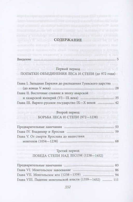 Начертание русской истории — Вернадский Георгий Владимирович (3)