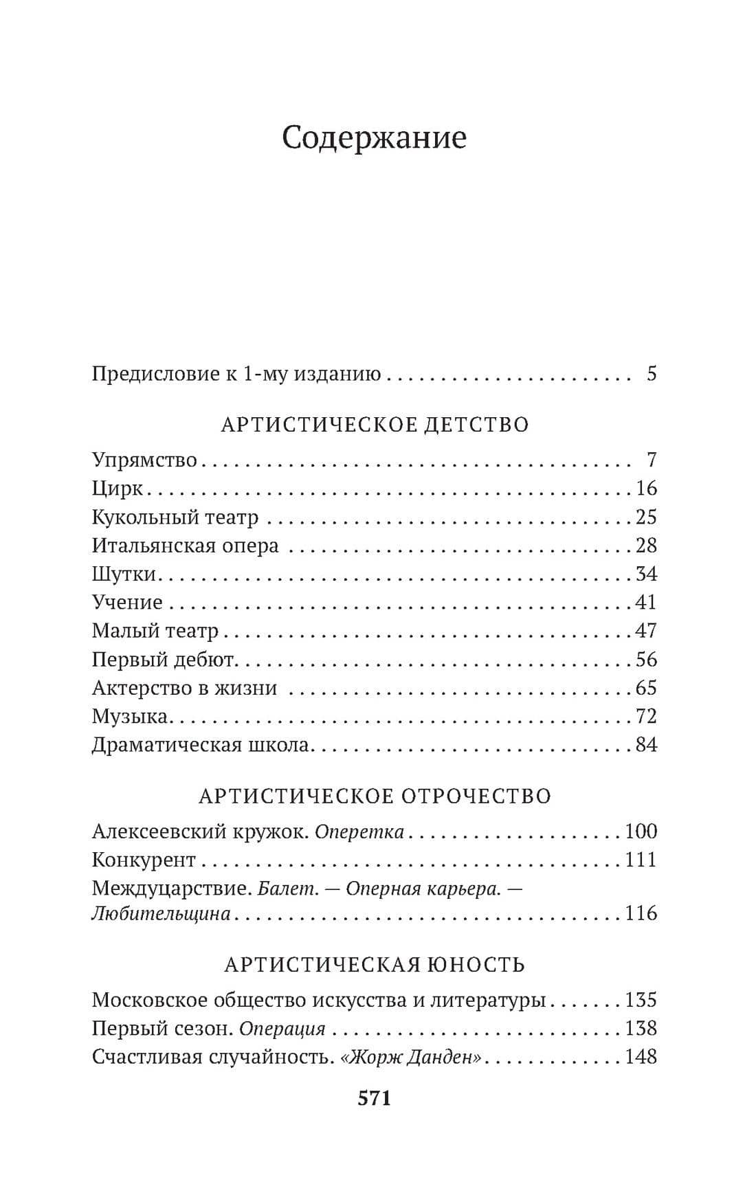 Моя жизнь в искусстве — Константин Сергеевич Станиславский (3)