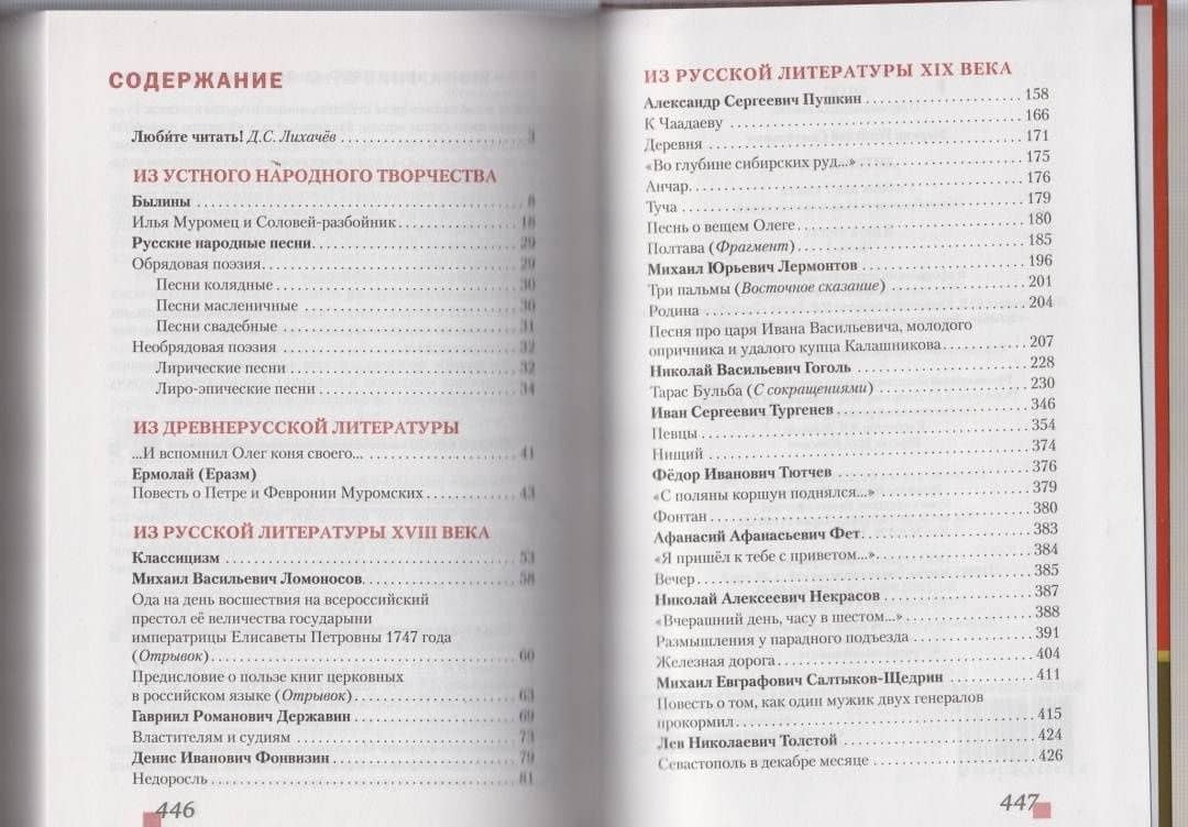 Литература. 7 класс. Учебник. В 2-х частях. Часть 1. ФГОС — Геннадий Самуйлович Меркин (3)