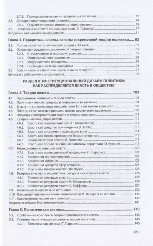 Политическая теория: учебник — Рашид Тазитдинович Мухаев (3)