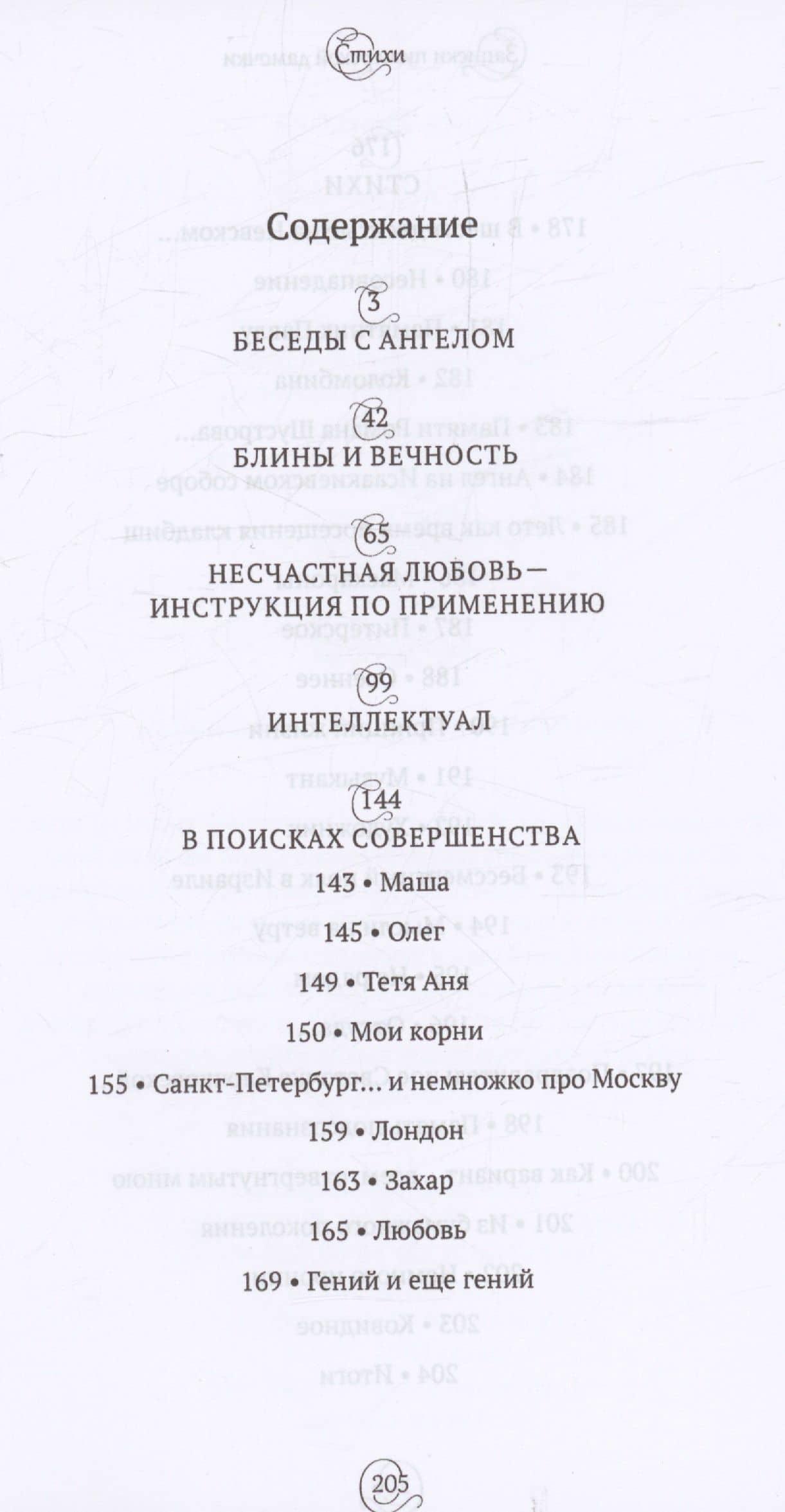 Записки питерской дамочки — Лана Исакова (3)