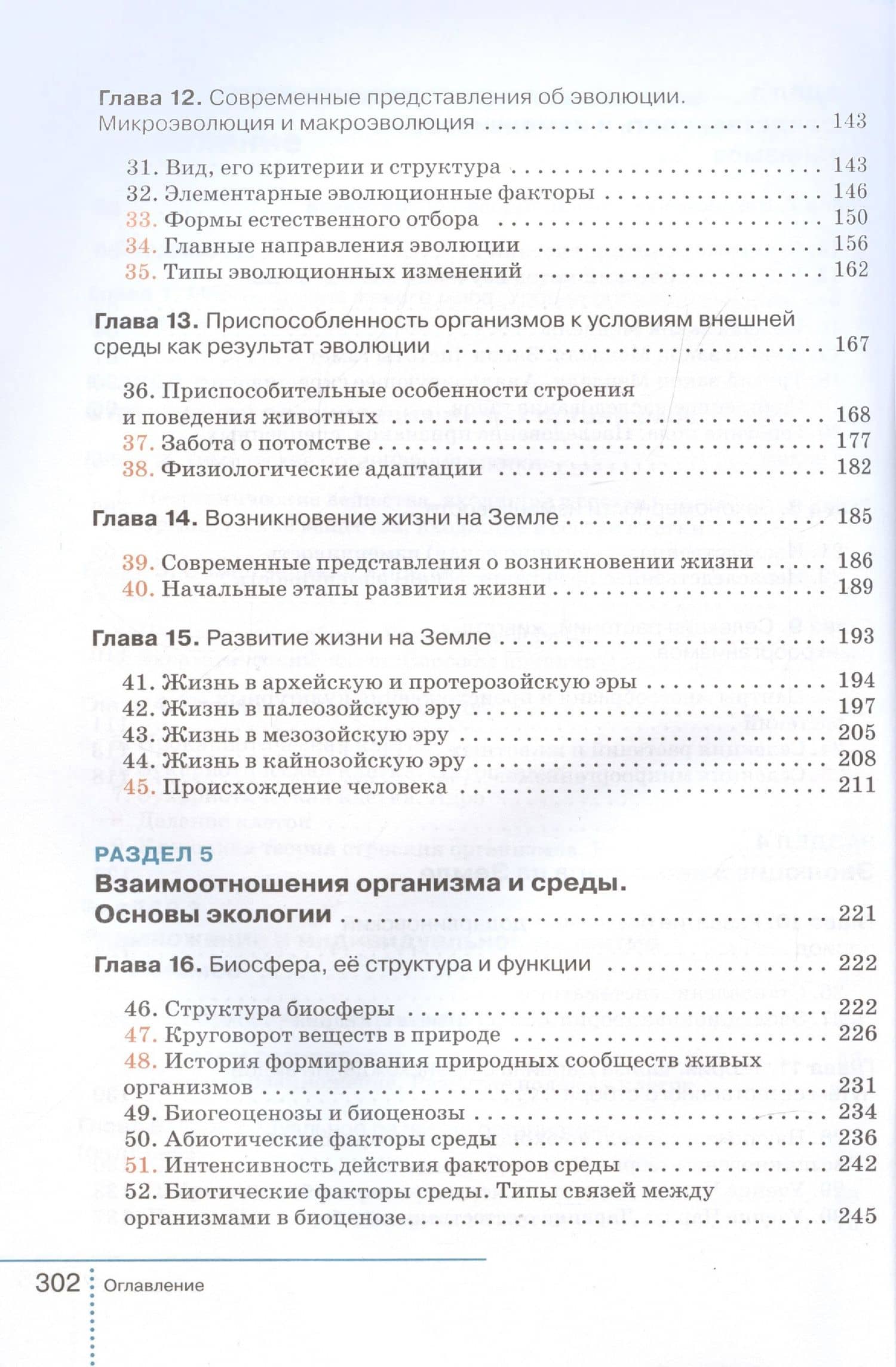 Биология. 9 класс. Учебник — Владислав Иванович Сивоглазов (3)