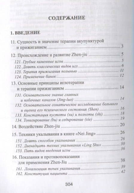 Специальные техники акупунктуры и прижигания (Шнорренбергер) — Клаус К. Шнорренбергер (2)