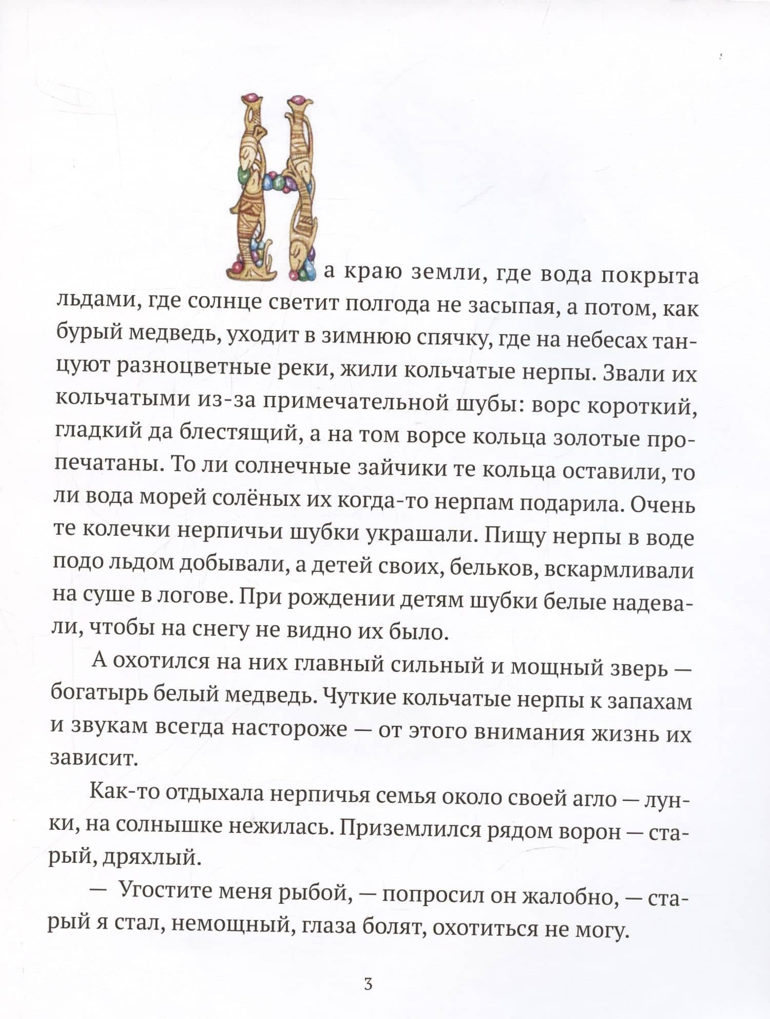 О том, как нерпы попали в Байкал — Ольга Юрьевна Шадрина (2)
