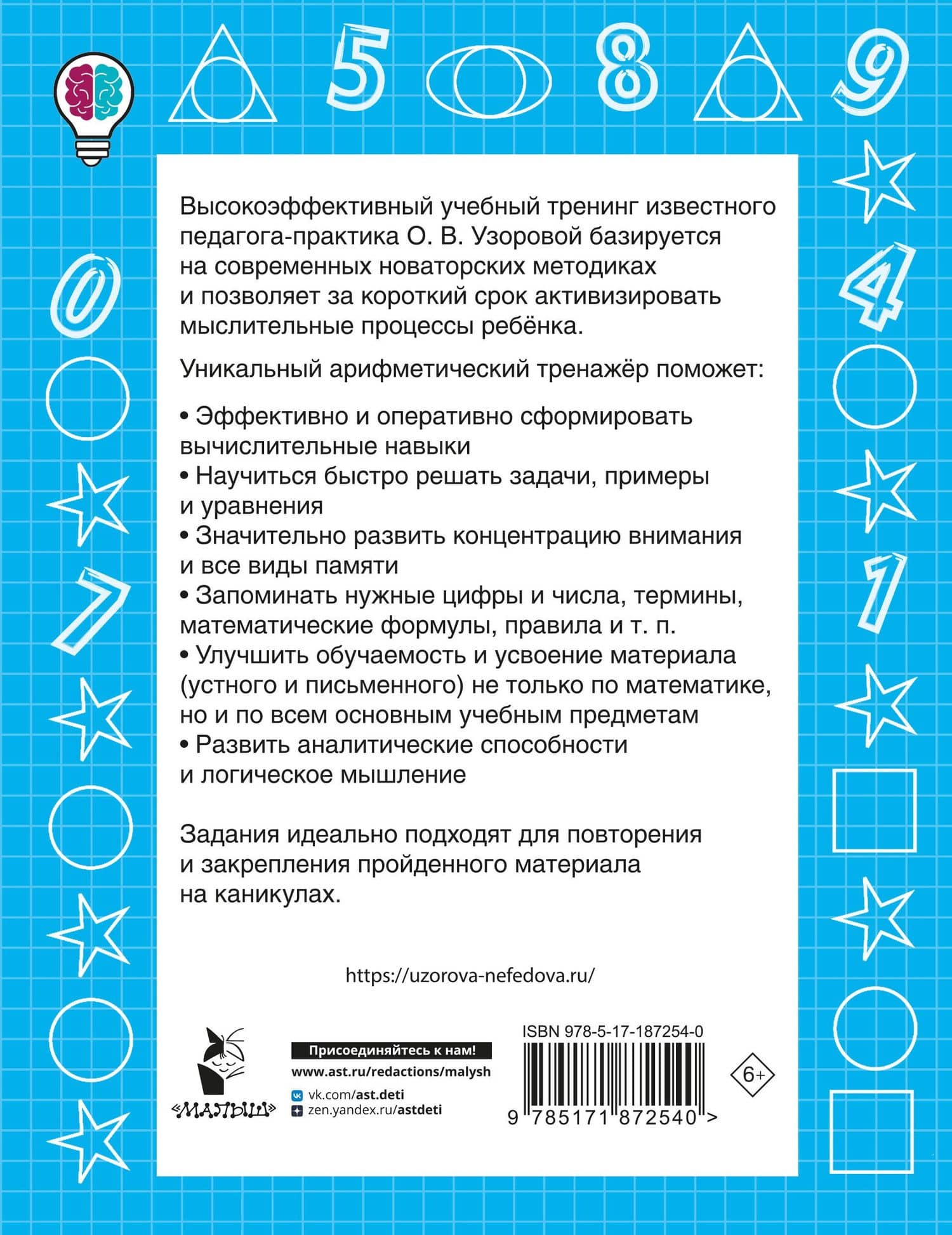 Задачи по математике. 3-й класс — Ольга Васильевна Узорова (2)
