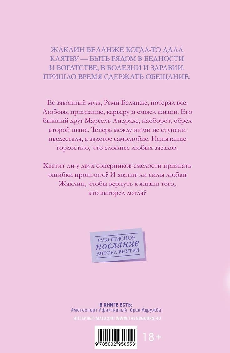 Романы Виктории Побединской. Бернаут. Второй раунд — Виктория Юрьевна Побединская (2)