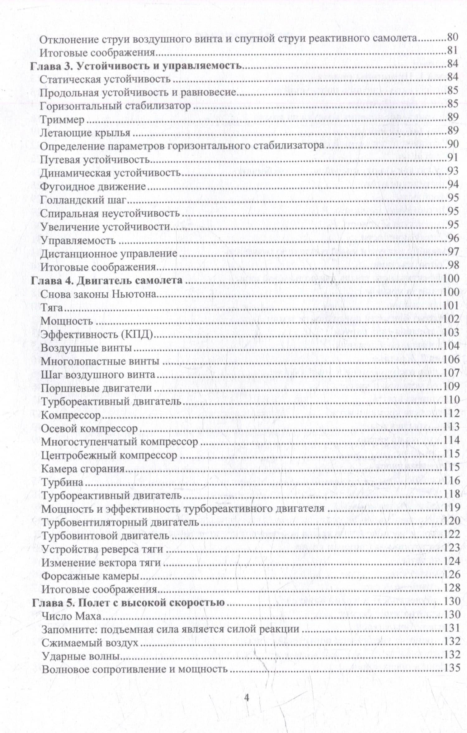 Основы понимания полета — Титов Александр Николаевич (3)