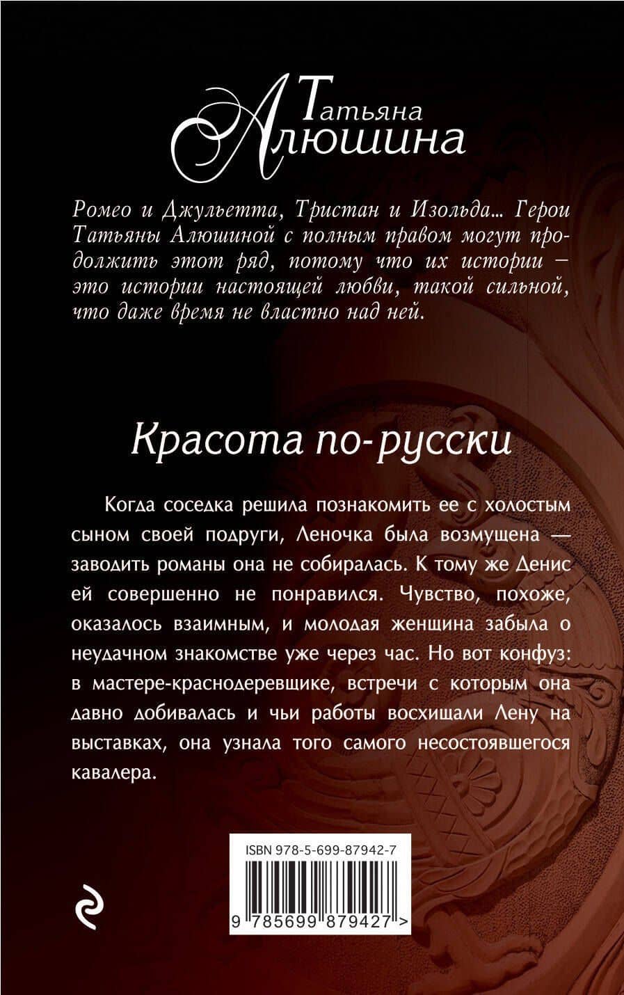 Красота по-русски — Татьяна Александровна Алюшина (2)