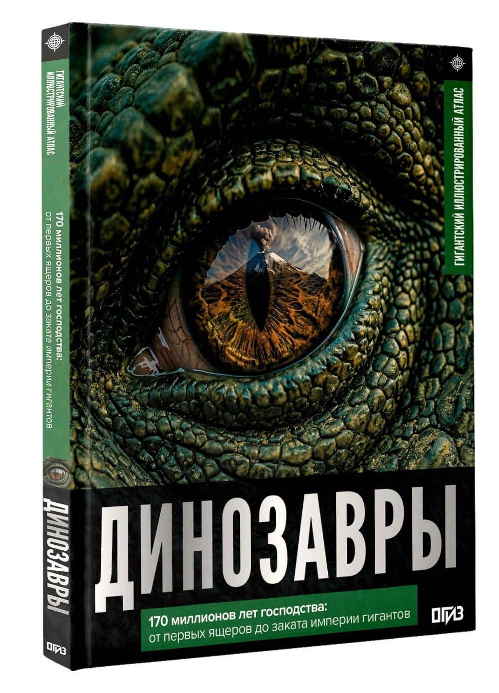 Динозавры. Иллюстрированный атлас — Вячеслав Владимирович Ликсо (3)