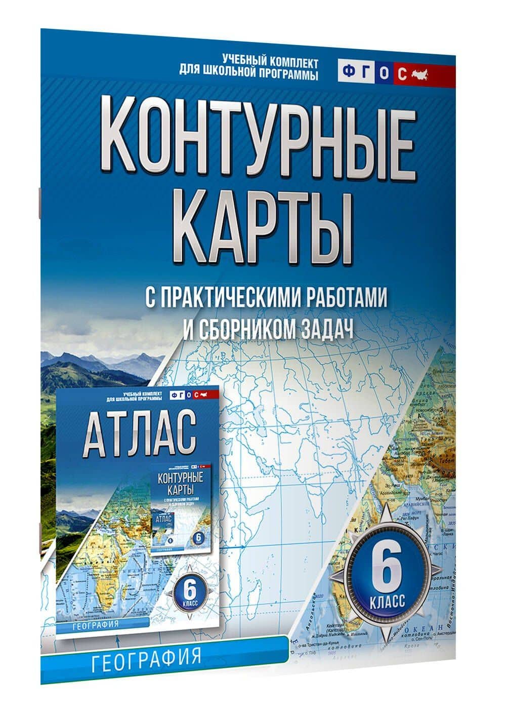 Контурные карты 6 класс. География. ФГОС (Россия в новых границах) — Ольга Вадимовна Крылова (3)